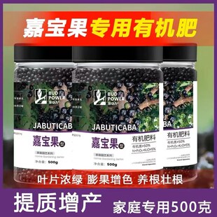 嘉宝果专用肥料复合肥有机颗粒缓释肥微量元素果树苗盆栽肥料花肥