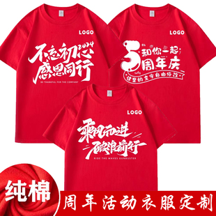 周年庆公司开业定制T恤团建工作服纯棉广告文化衫男女印logo班服