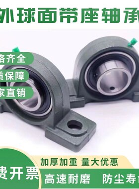 外球面带座轴承UCP204 P205 P206 P207 P208 P209 P210 P211 P212