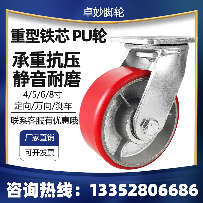 重型脚轮万向轮优质铁芯聚氨酯4568寸静音耐磨PU工业手推车轮轮子