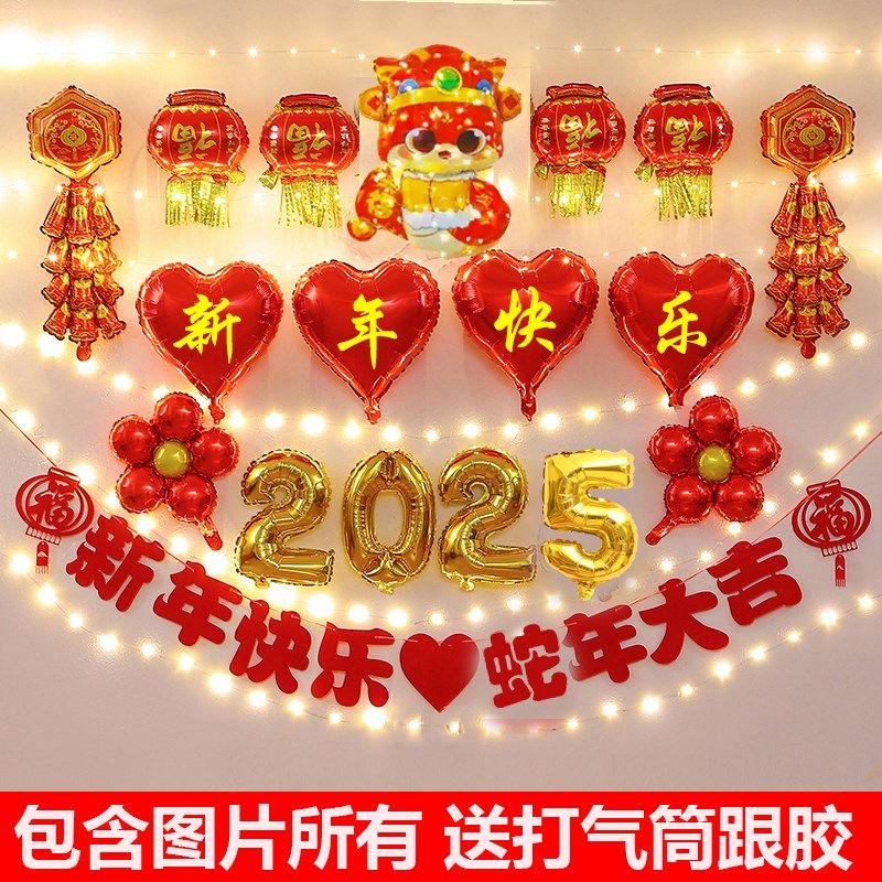 2025新年元旦气球装饰幼儿园教室氛围场景年会布置黑板背景墙套餐,节庆用品/礼品,装扮布置套餐,淘宝优惠券,粉丝福利购,淘宝优惠卷