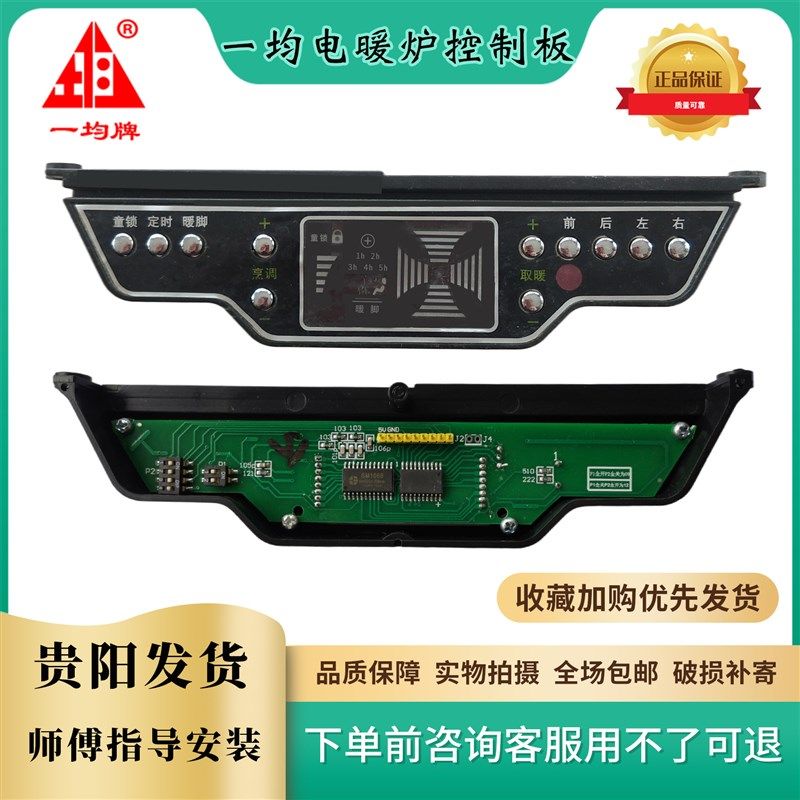 一均电暖炉配件控制板显示板触摸板一均牌电脑板取暖桌按键板原厂,生活电器,其他生活家电配件,淘宝优惠券,粉丝福利购,淘宝优惠卷
