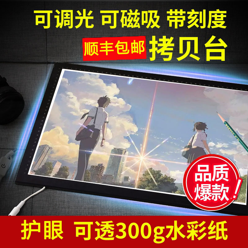A4A3A2A1A0拷贝台LED临摹台透光板动漫拷贝板学生用发光透写台水