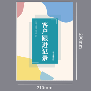客户跟进记录本家具门店销售目标计划本销售员笔记回访房地产保险
