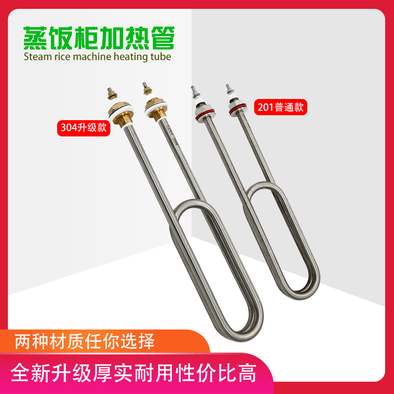 蒸饭柜车6/8/10/12盘发热管电热管蒸箱加热管220V/380V/3/4KW配件