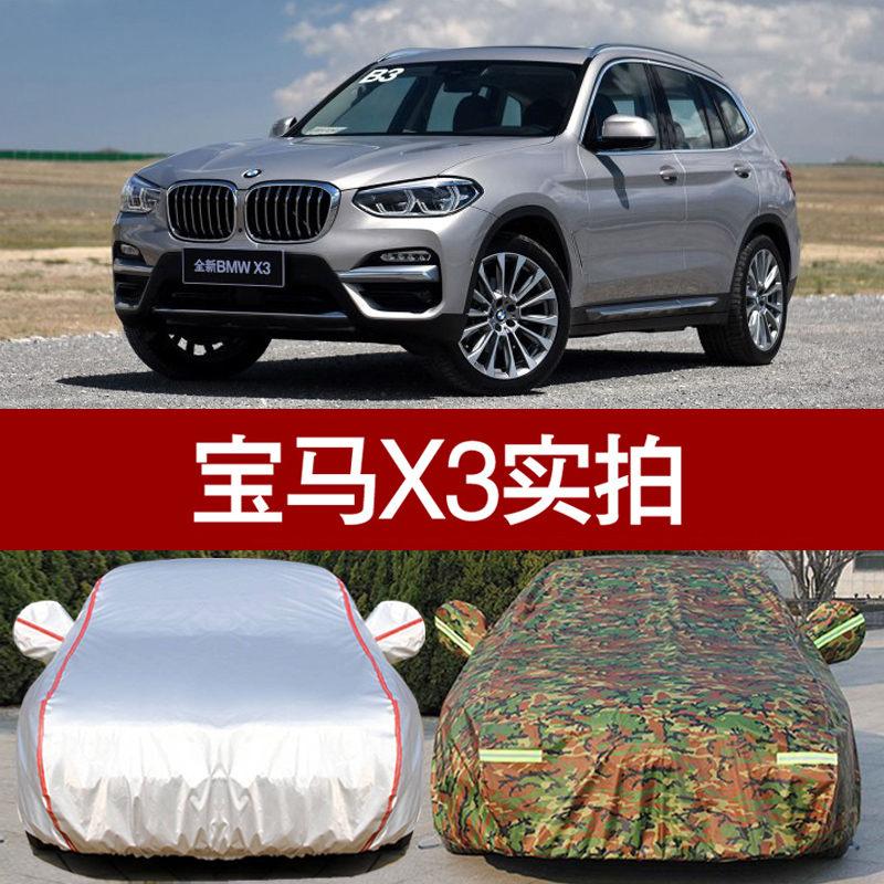 2018新款宝马X3汽车衣x3车罩 越野牛津布 防晒防雨隔热厚遮阳防尘