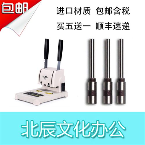 怡涵 9388 财务凭证装订机 钻刀 钻头 打孔针 刀头 冲头 包邮