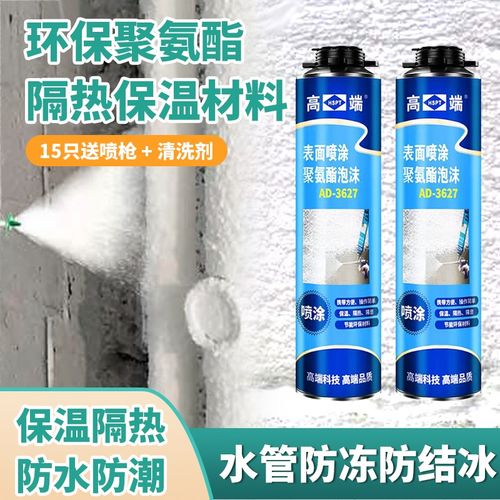 聚氨酯保温发泡剂喷涂冻库膨胀填缝屋顶外墙隔热防水隔音发泡胶