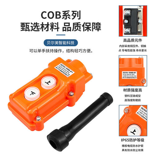 行车按钮开关COB-61A 62A 63A 64A防水吊车起重电动葫芦控制开关