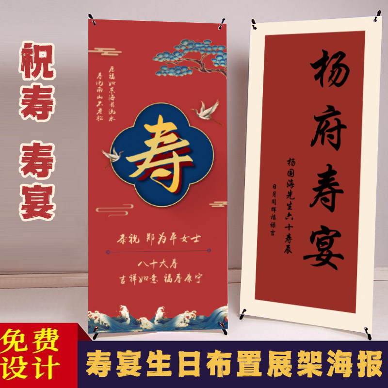 60岁 80岁大寿长辈寿宴迎宾海报x支架生日周岁祝寿易拉宝展架展示,商业/办公家具,X展架/易拉宝,淘宝优惠券,粉丝福利购,淘宝优惠卷