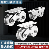304不锈钢重型UVH双滑轮铁轮子平移门轴承轨道轮大门地下定轮