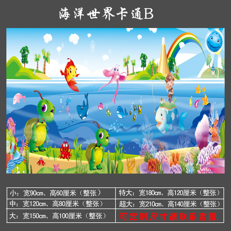 儿童房装饰画卧室床头画海底世界墙贴卡通画自粘壁画墙纸鱼缸背景图片