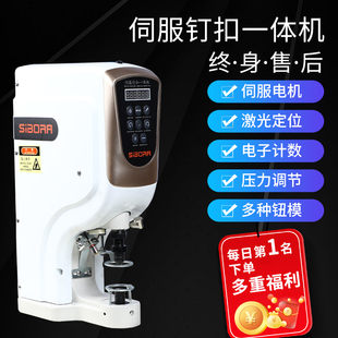 伺服釘扣機全自動818電動電機電腦四合扣鉚釘氣眼大白扣鈕打孔器