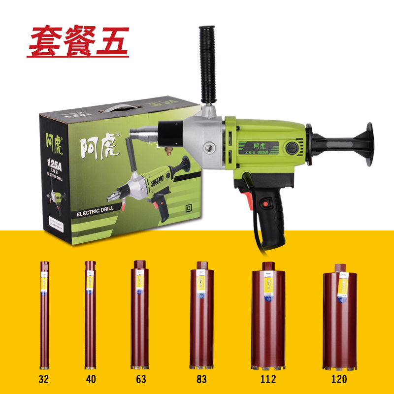 包邮!阿虎水钻钻孔机 空调开孔器 金刚石水钻机工程钻机两用开孔