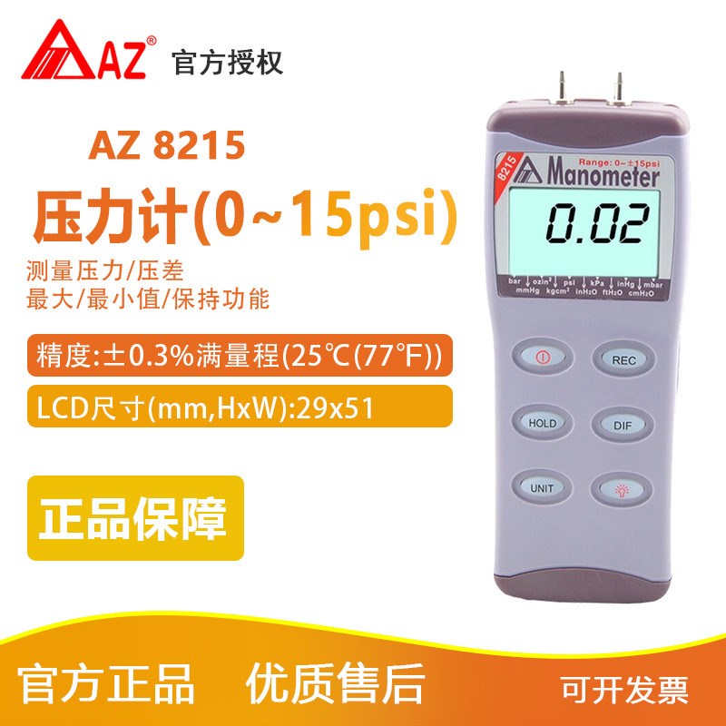 衡欣AZ8215压力计数显压力表压力压差表设备压力检测仪