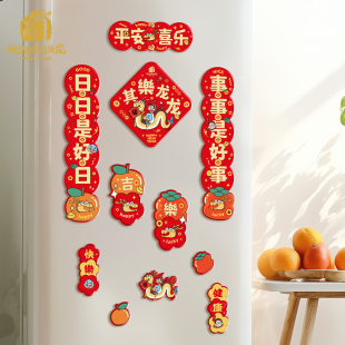 龙爸磁吸小对联2024新款 饰 春联龙年春节新年家用冰箱贴磁贴过年装