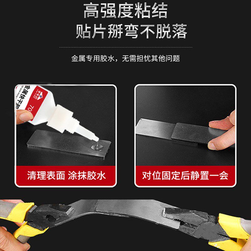 千千合707胶水粘金属塑料强力胶耐摔专用快干胶代替焊接透明防水