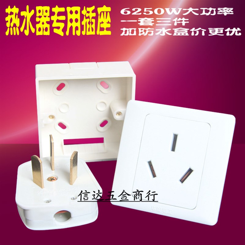 华旭25A三脚插头86型三扁孔插座家用热水器空调大功率面板包邮