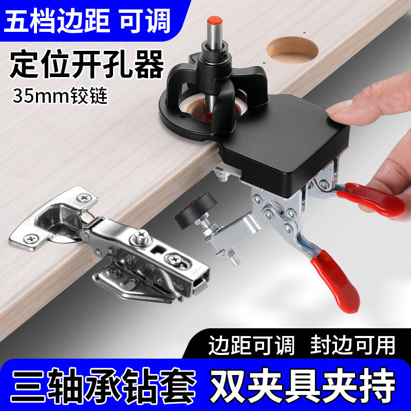 35MM铰链钻孔定位器木工打孔不锈钢钻孔器开铰链铰链专用安装神器,基础建材,打孔定位器,淘宝优惠券,粉丝福利购,淘宝优惠卷
