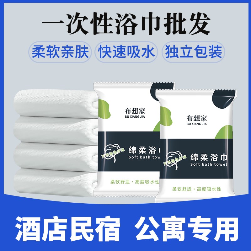 一次性浴巾毛巾加大加厚成人洗澡旅行户外用品民宿澡堂专用洗浴巾