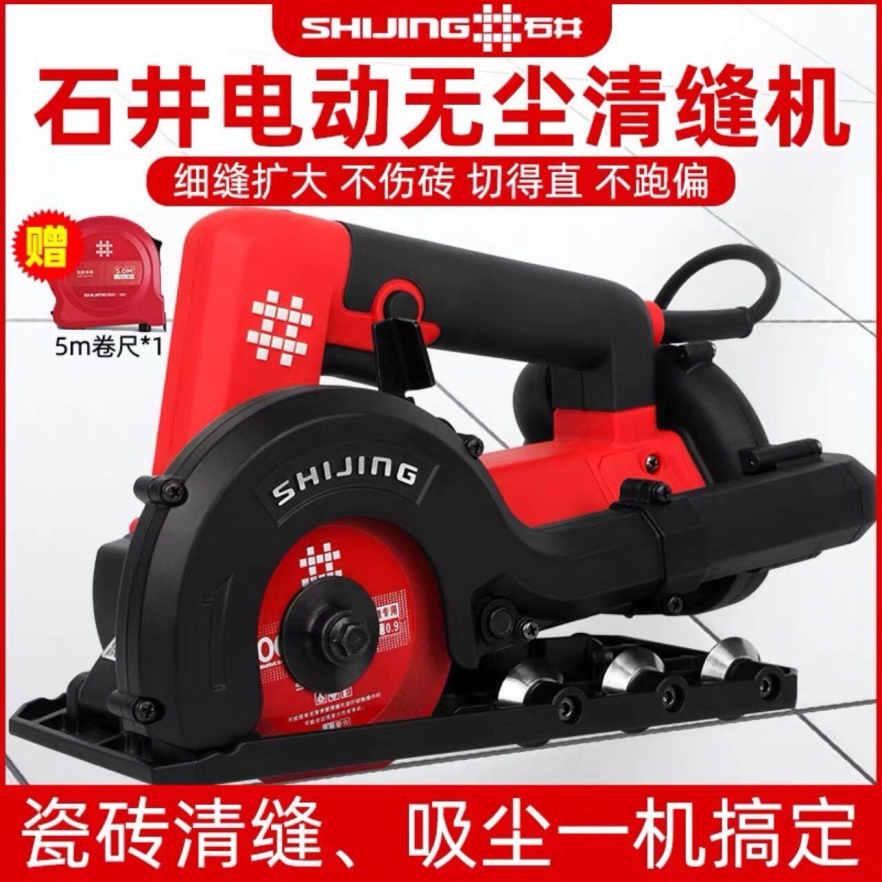 石井美缝电动清缝机瓷砖地砖专业无尘开槽勾缝锥施工工具开缝神器