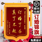订婚锦旗定制送闺蜜锦旗结婚生孩子锦旗周年纪念日生日礼物高档锦旗定制结婚了6感谢服务