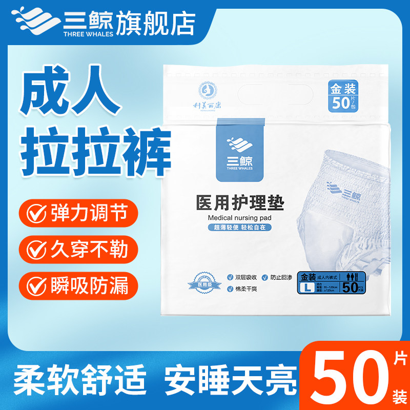 三鲸成人拉拉裤纸尿裤一次性成人护理垫老年人护理用医用护理垫,保健用品,护理垫,淘宝优惠券,粉丝福利购,淘宝优惠卷