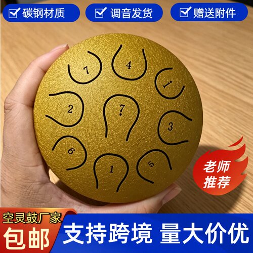 4寸9音空灵鼓碳钢材质调音发货附件汉盘初学者3寸迷你便携忘忧鼓