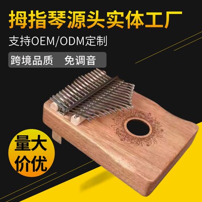 17音拇指琴21音手指琴