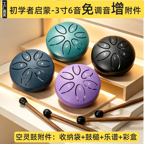 迷你便携3寸6音空鼓忘忧鼓无忧鼓