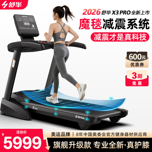 舒华跑步机有大额补贴卷