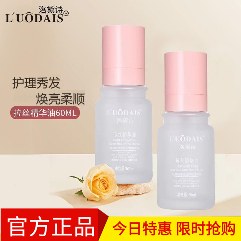 拉丝改善受损头发毛躁干枯打结