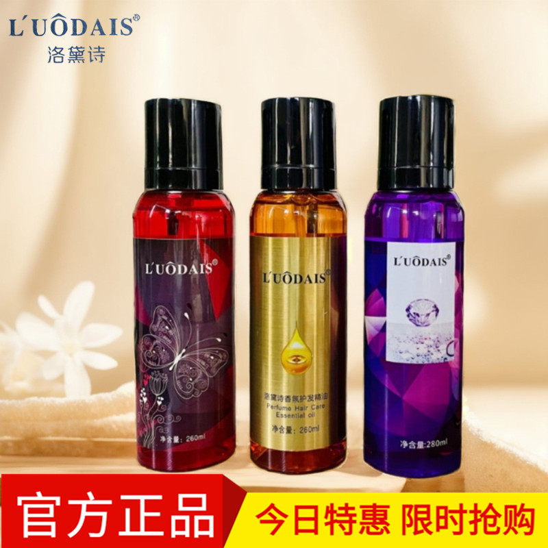 洛黛诗香氛护发精油260ml