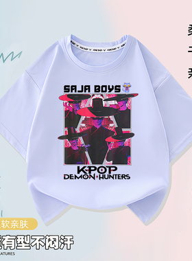 kpopdemonhunters猎魔女团SODA POP印花短袖男童T恤女童半袖上衣