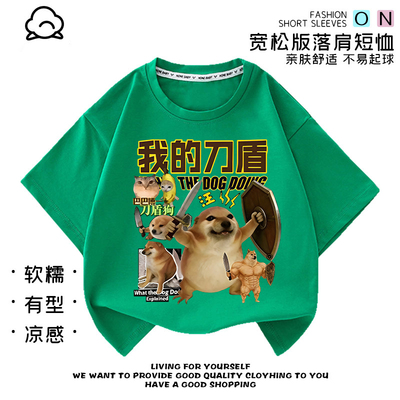 我的刀盾狗what the dog doing纯棉短袖夏季男女儿童宽松T恤半袖