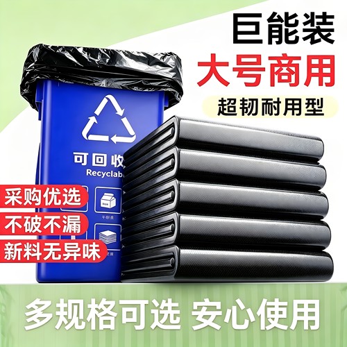 筱颖大垃圾袋大号加厚黑色商用