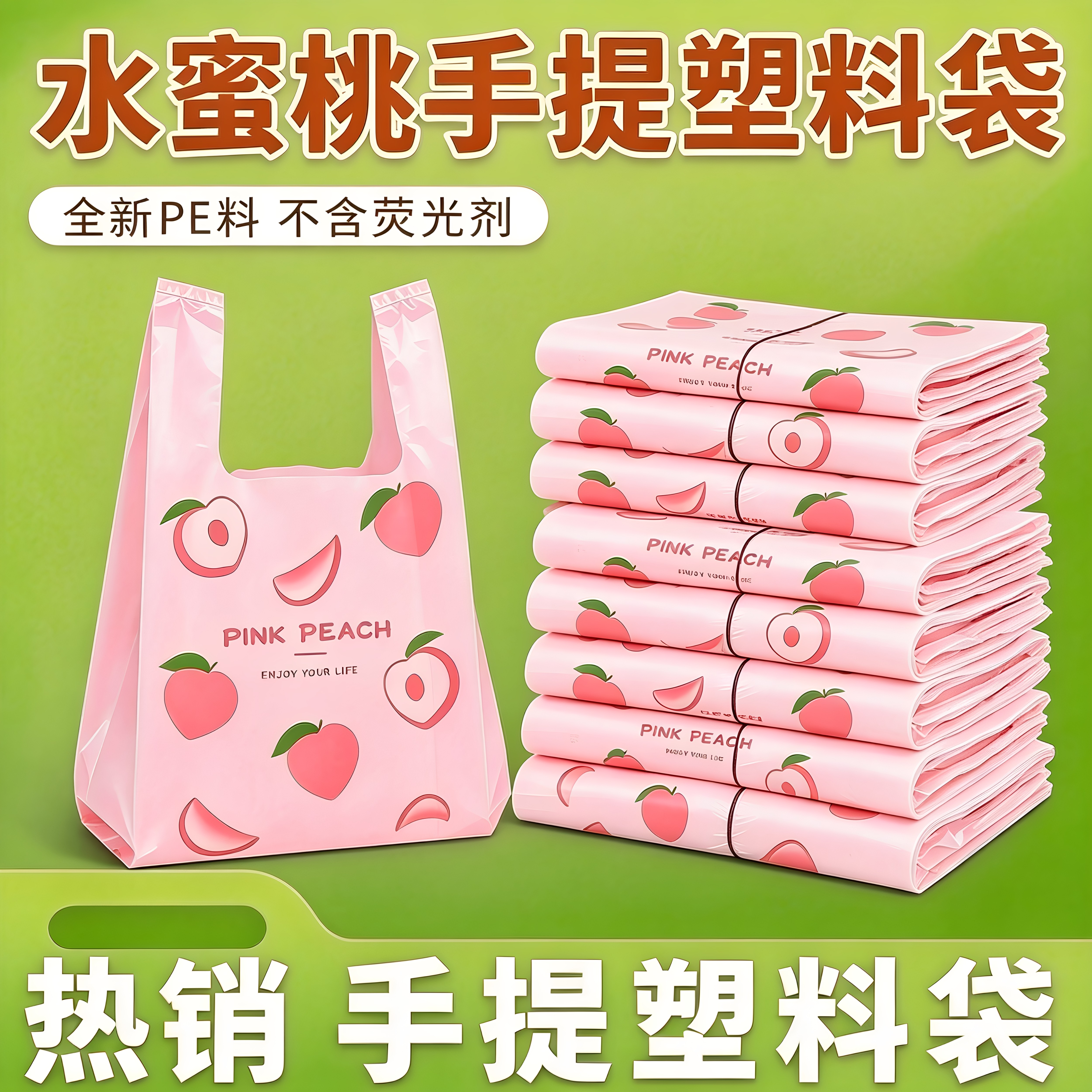 加厚粉色背心式塑料袋一次性手提购物袋全新料家用厨房收纳袋打包