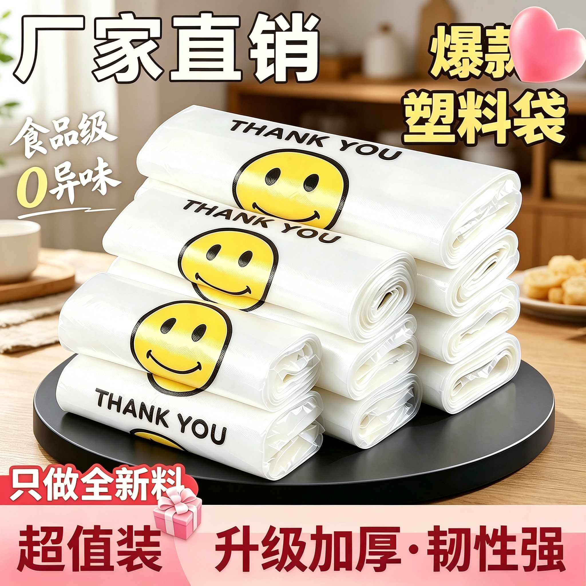 笑脸一次性方便袋塑料袋厂家批发透明打包袋塑料袋手提背心马夹袋