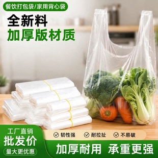 白色塑料袋购物袋食品级外卖打包保鲜袋加厚手提式透明袋子背心袋
