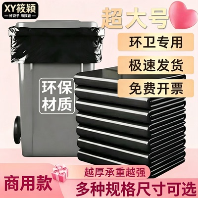 筱颖垃圾袋超大号加厚商用黑色