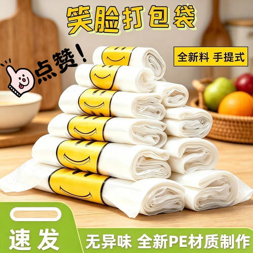 筱颖笑脸塑料袋食品袋方便袋加厚