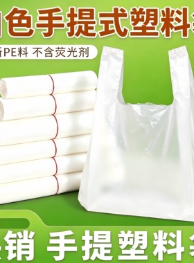 筱颖白色透明食品级食物袋塑料袋