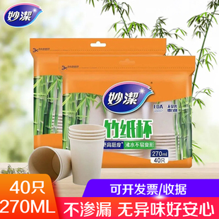 妙洁竹纸杯270ml一次性家用原浆纸杯加厚办公待客冷饮纸杯