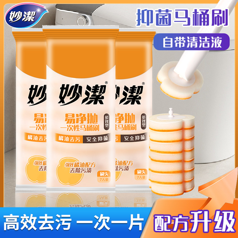 妙洁一次性马桶刷家用无死角图片