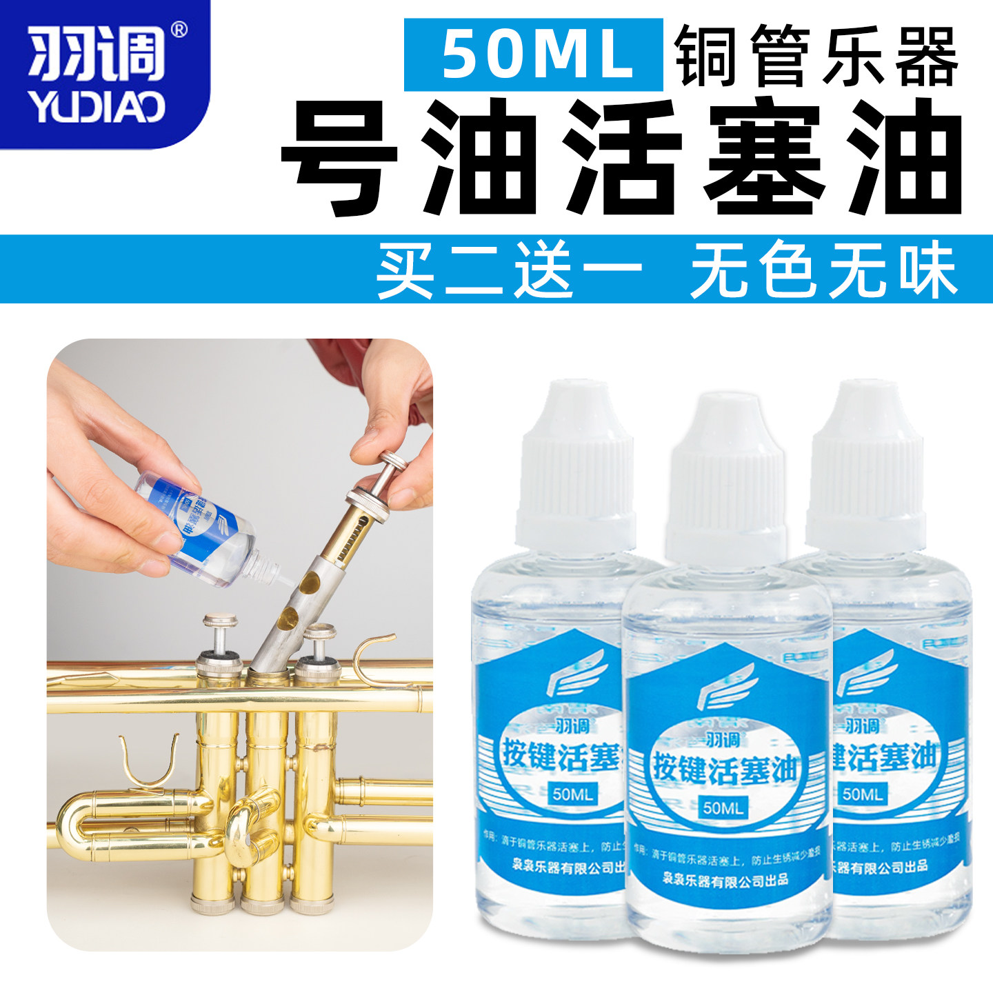 羽调小号乐器油铜管润滑按键大号圆号活塞油铜管乐器通用防锈配件