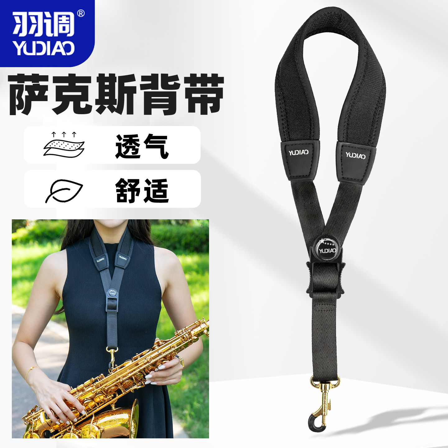 羽调降e中音次中音萨克斯乐器背带脖带挂带吊带挂脖新款单肩配件