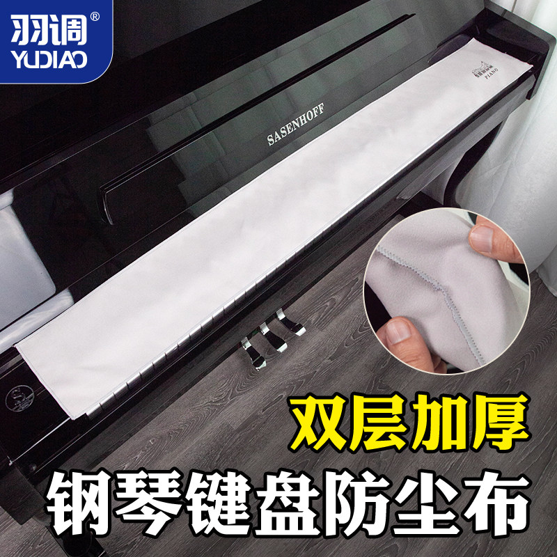 钢琴键盘防尘布尼电钢琴电子琴琴键盖布巾罩配件支持乐器琴行定制