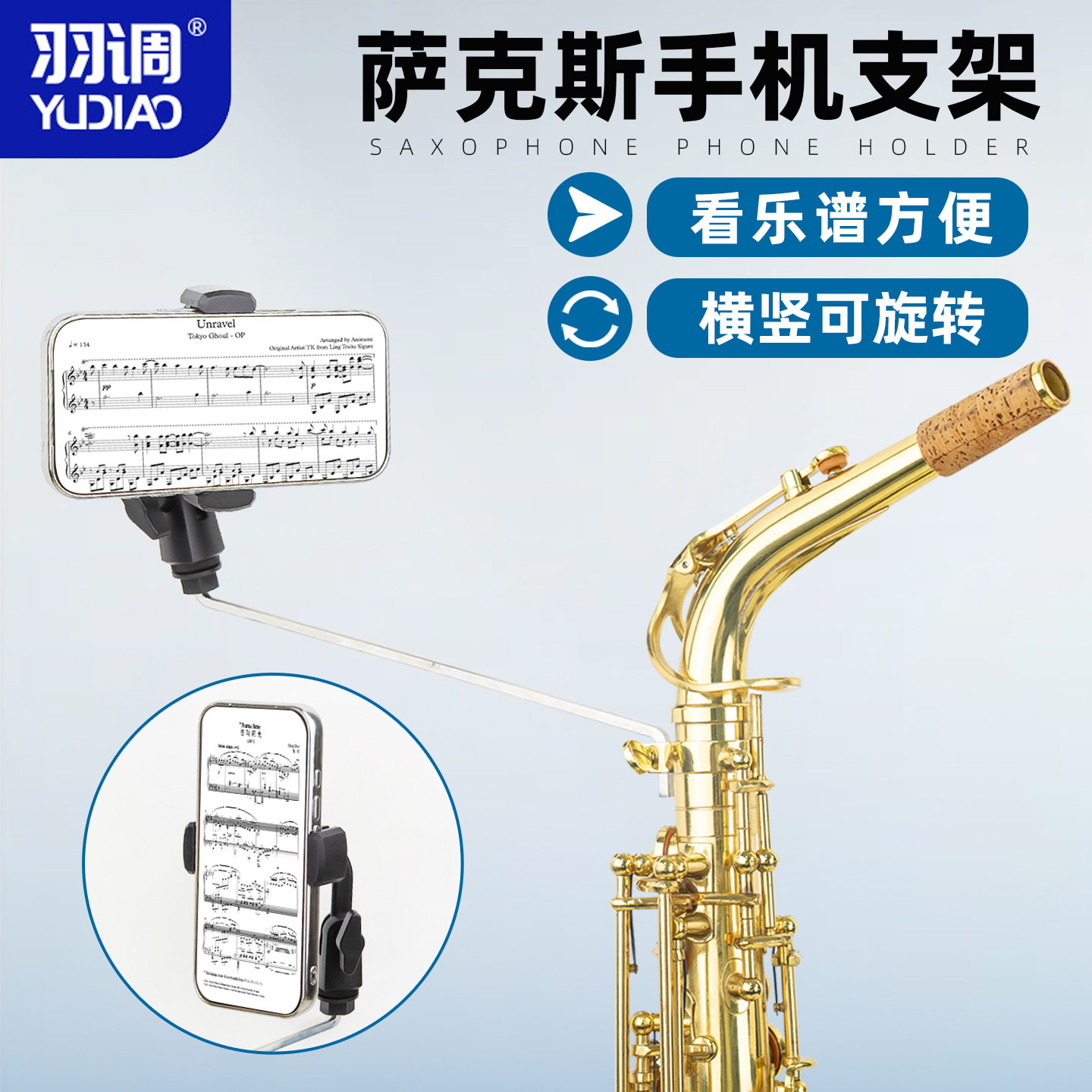萨克斯手机支架中音次中音萨克斯专用手机架演奏看谱夹谱架子工具图片
