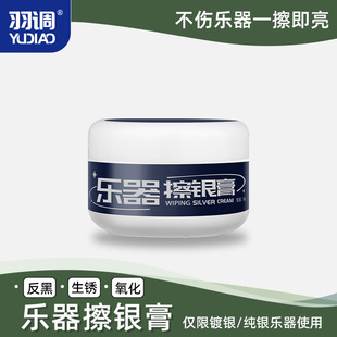 羽调擦银膏镀银铜管乐器适用镀银长笛萨克斯小号通用送擦拭布一块