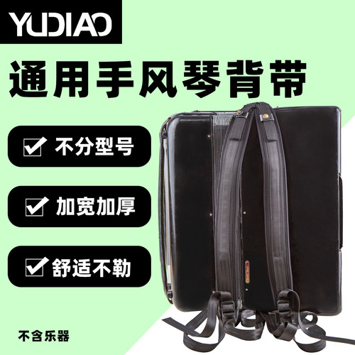 羽调手风琴背带16/24/32/48/60/72/80/96/120贝司手风琴通用背带